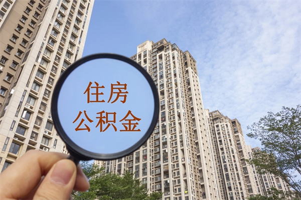 平湖住房公积金封存多久可以取（公积金封存多久可以提取一次?）