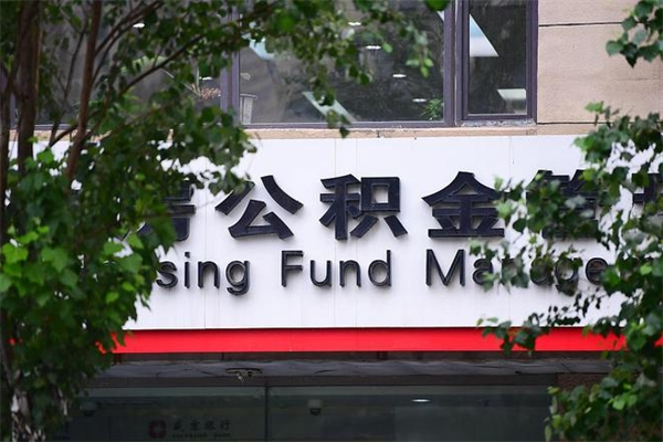 平湖公积金封存之后怎么取出来（公积金封存后如何提取）