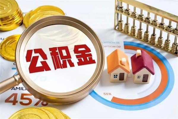 平湖公积金离职后怎么取（公积金离职了怎么提取出来）